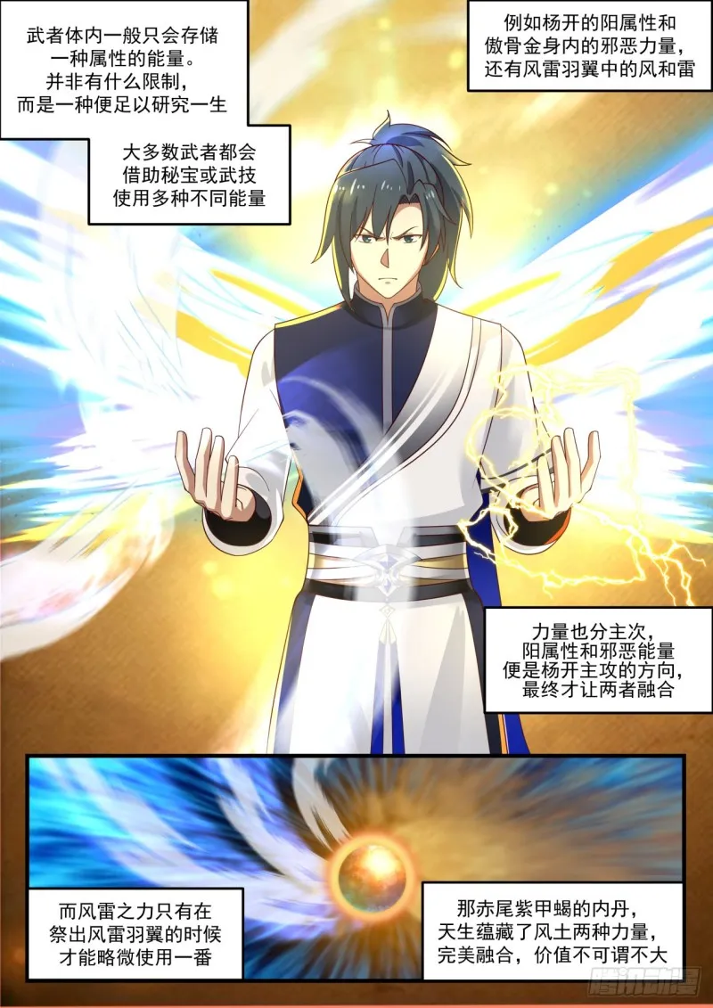 977 赤尾紫甲蝎 第4页