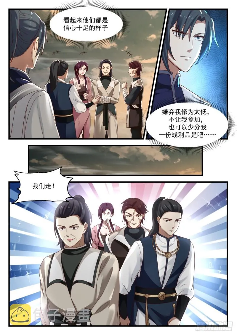 977 赤尾紫甲蝎 第5页