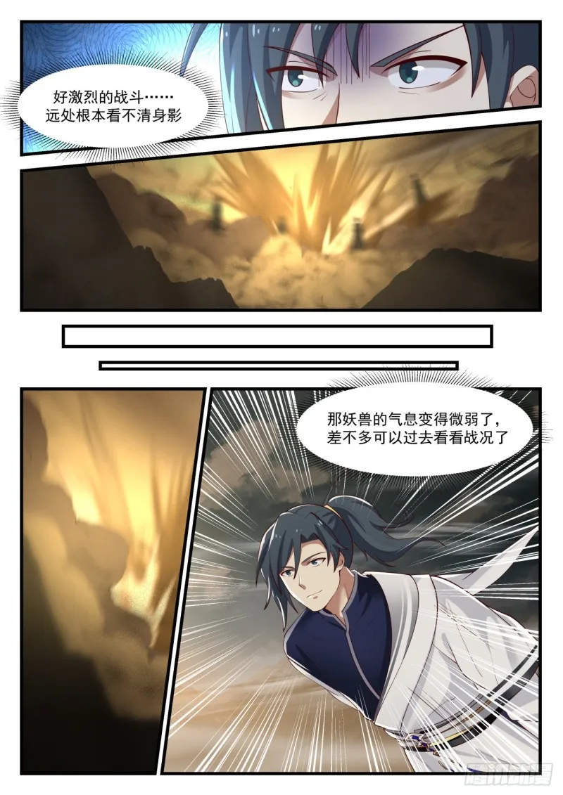 977 赤尾紫甲蝎 第7页