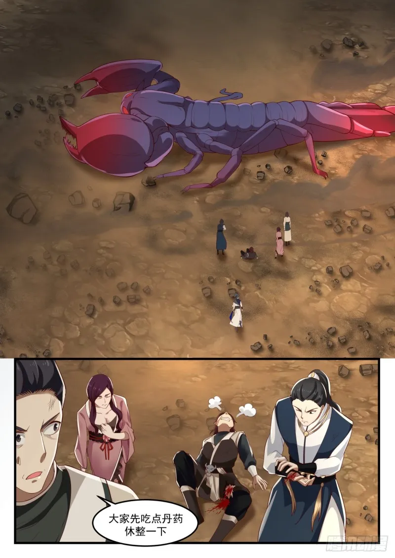 977 赤尾紫甲蝎 第8页