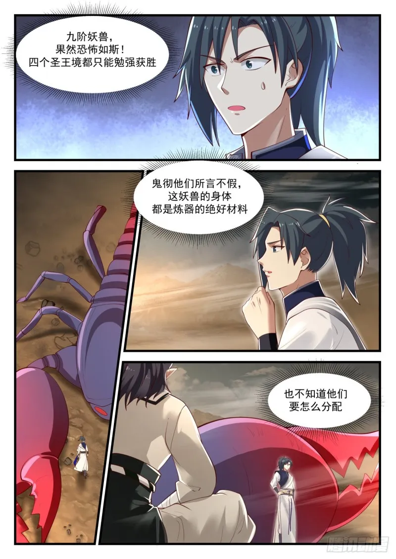 977 赤尾紫甲蝎 第9页