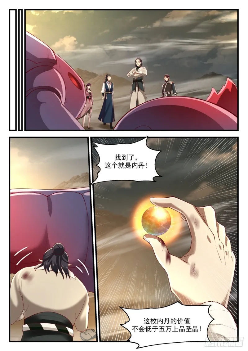 977 赤尾紫甲蝎 第10页