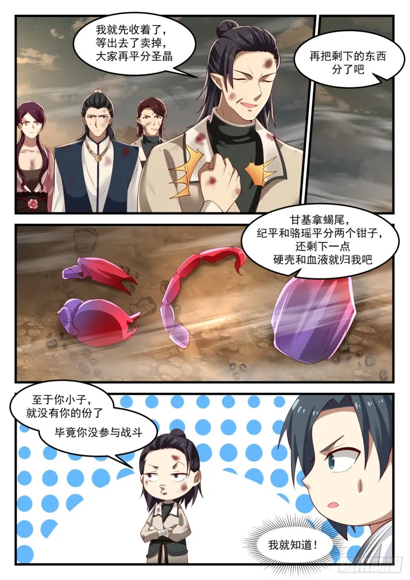 977 赤尾紫甲蝎 第11页
