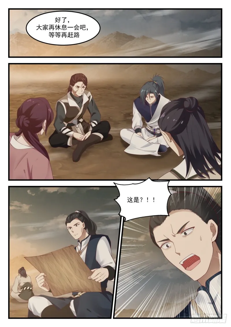 977 赤尾紫甲蝎 第12页