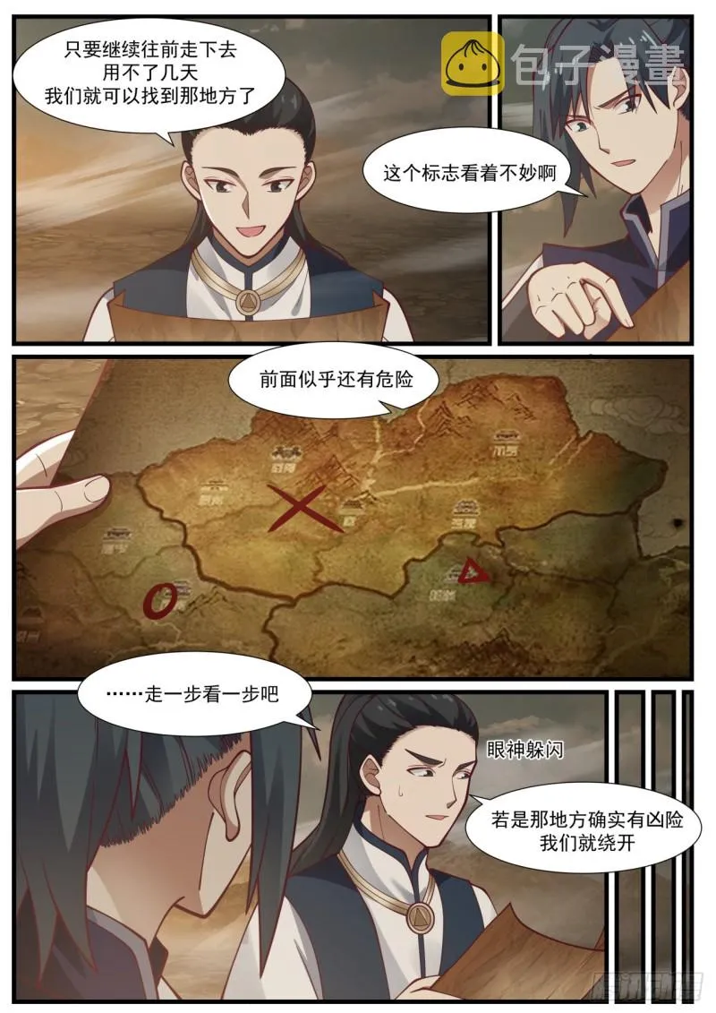 978 淬体神池 第3页
