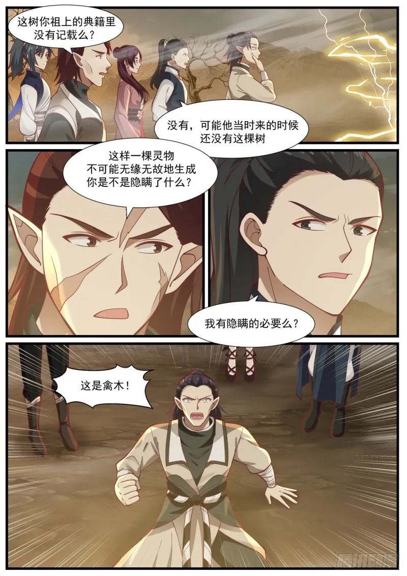 978 淬体神池 第5页