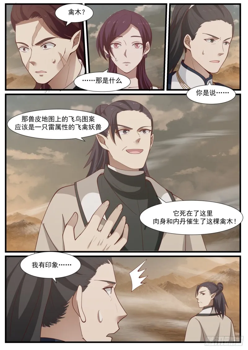 978 淬体神池 第6页
