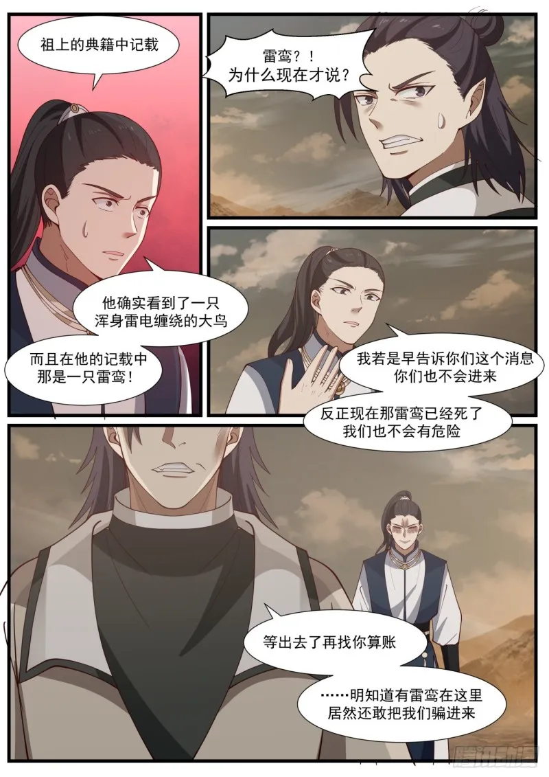 978 淬体神池 第7页