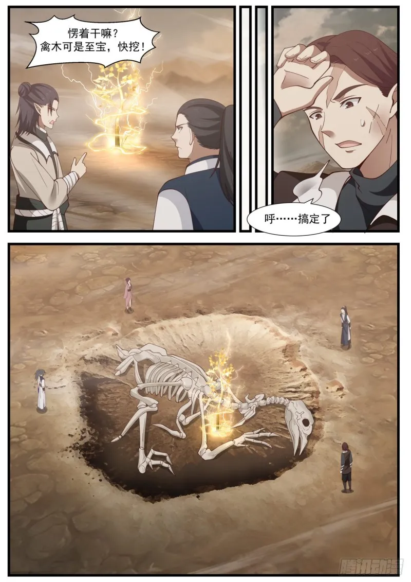 978 淬体神池 第8页