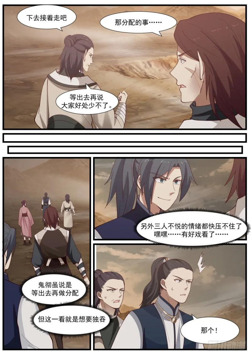 978 淬体神池 第10页