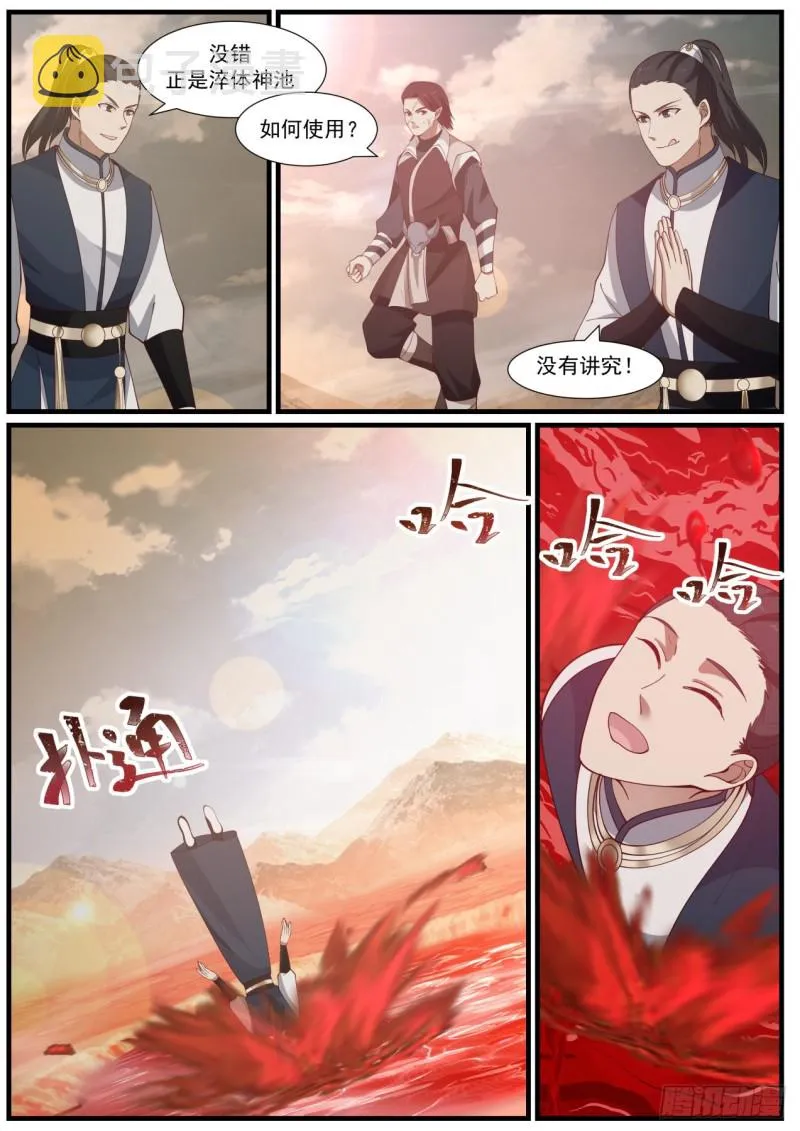 978 淬体神池 第12页