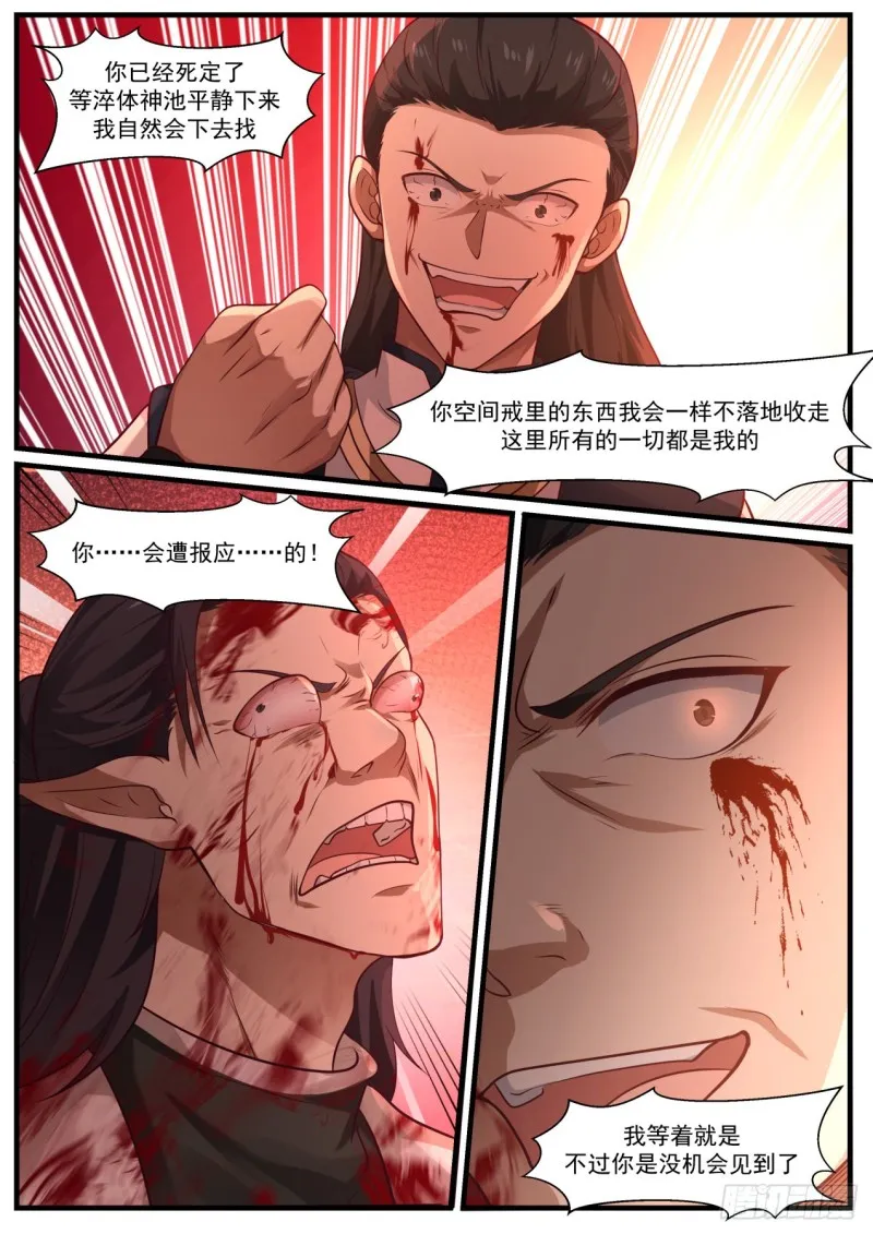 980 为何你还不死 第8页