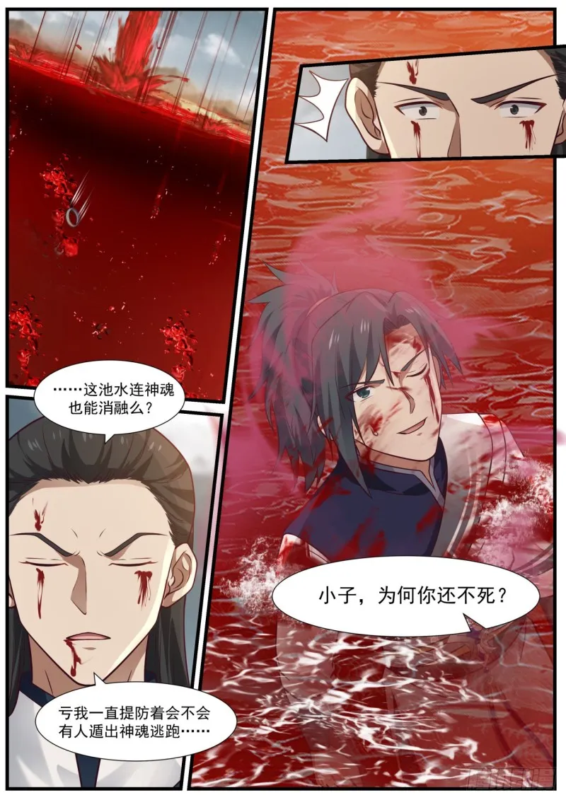 980 为何你还不死 第10页