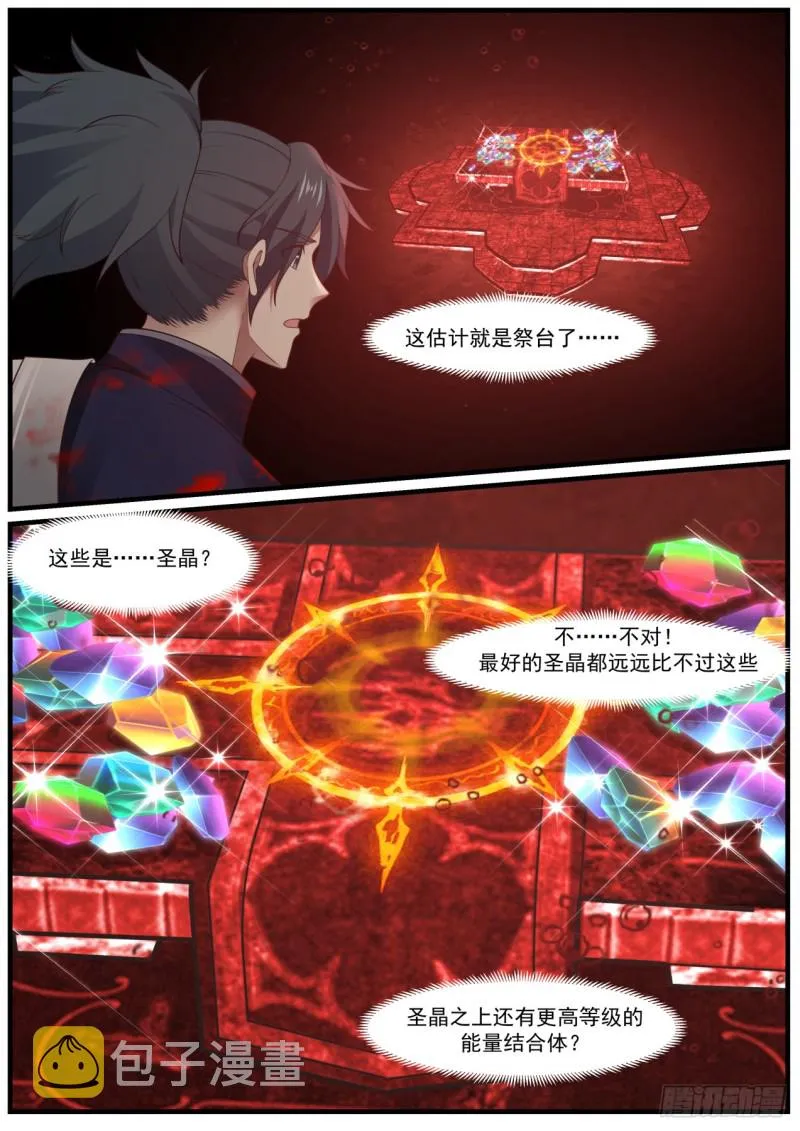 981 神池祭坛 第8页