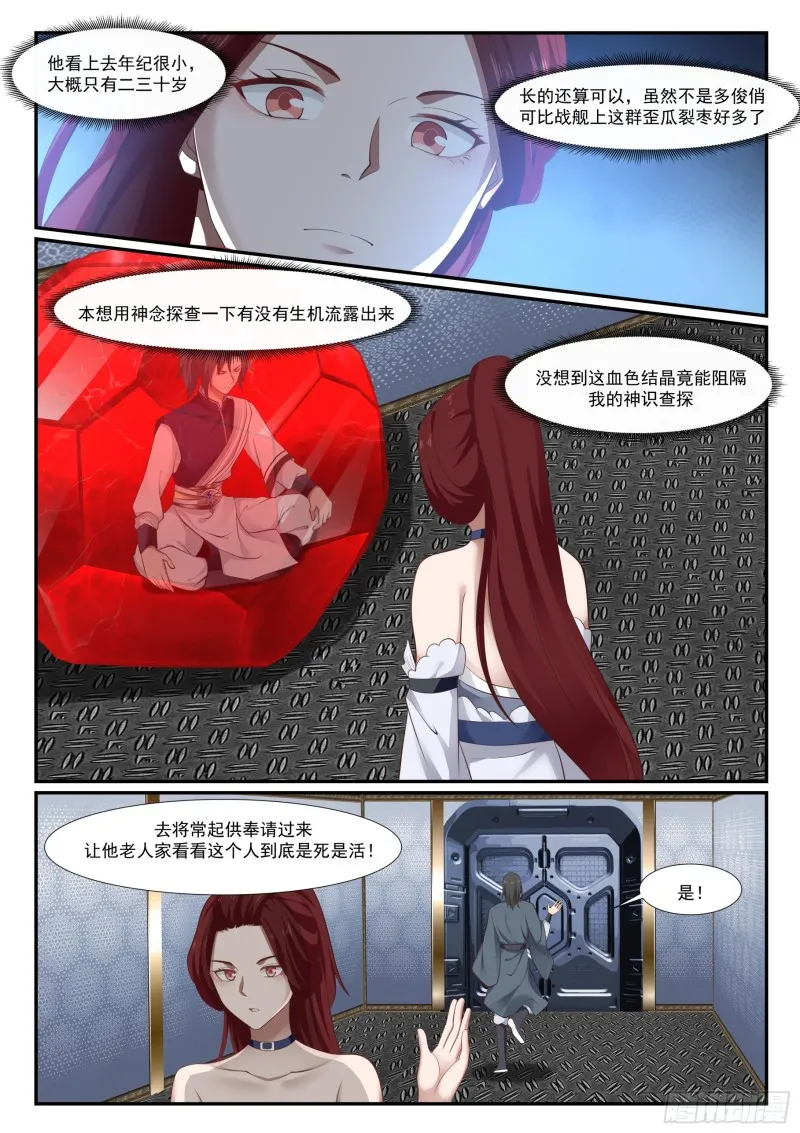 982 被人捡了 第11页