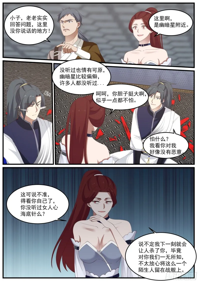 983 女人心，海底针 第8页