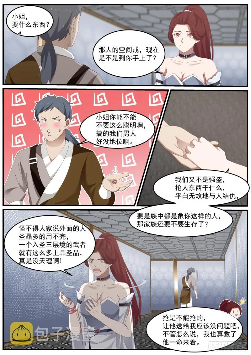 983 女人心，海底针 第13页