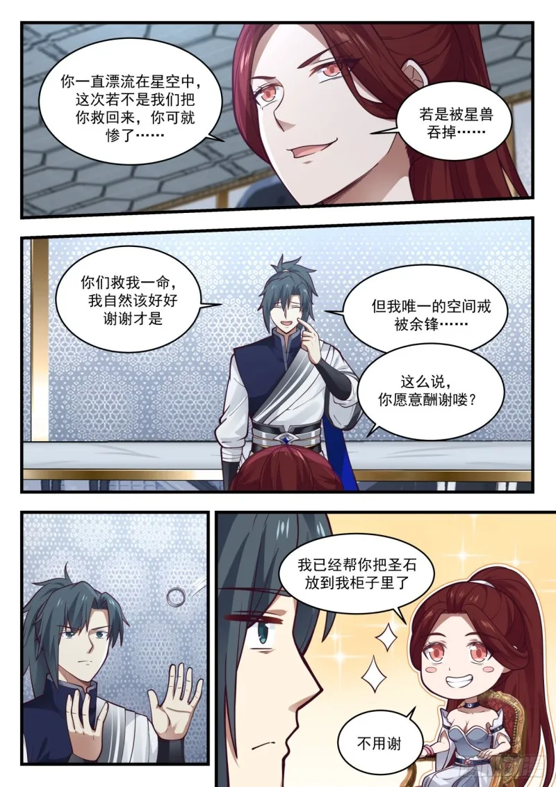 984 谁可怜 第8页