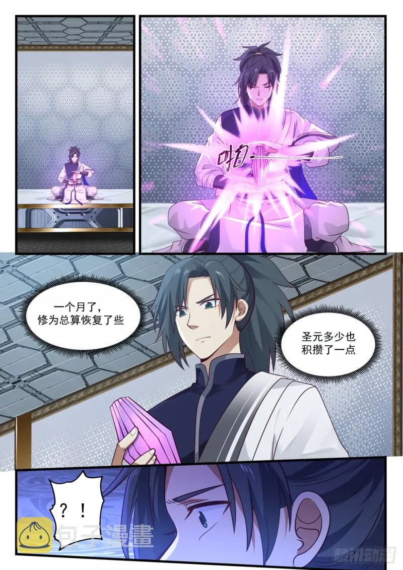 985 黑岩兽 第3页