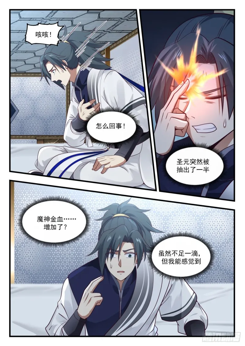 985 黑岩兽 第4页