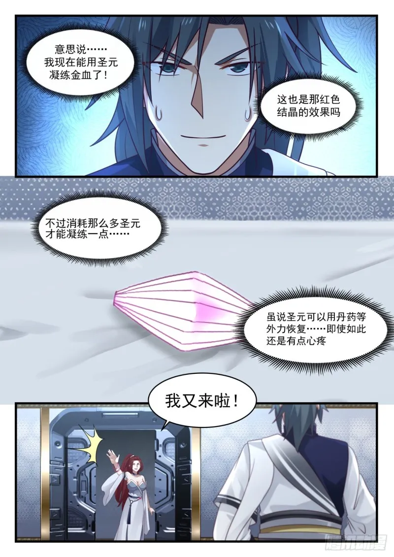 985 黑岩兽 第5页