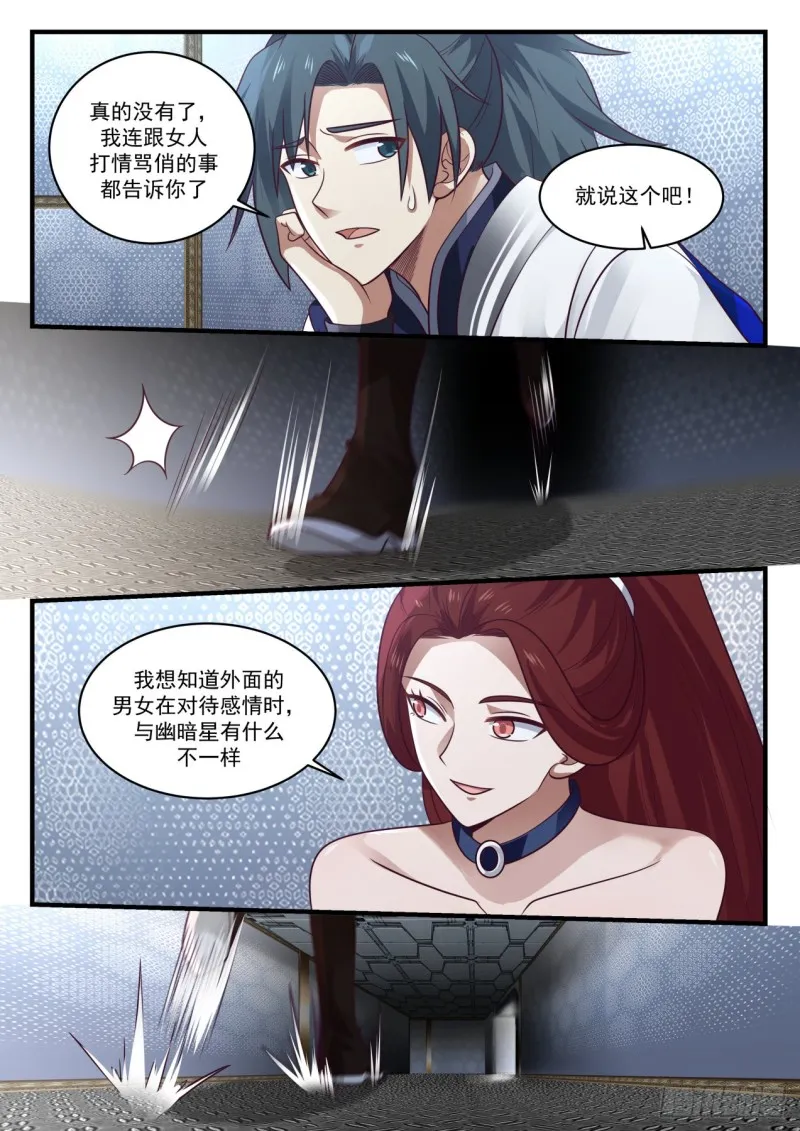 985 黑岩兽 第7页
