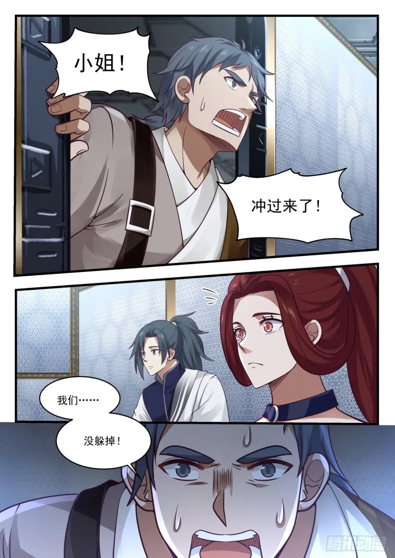 985 黑岩兽 第8页
