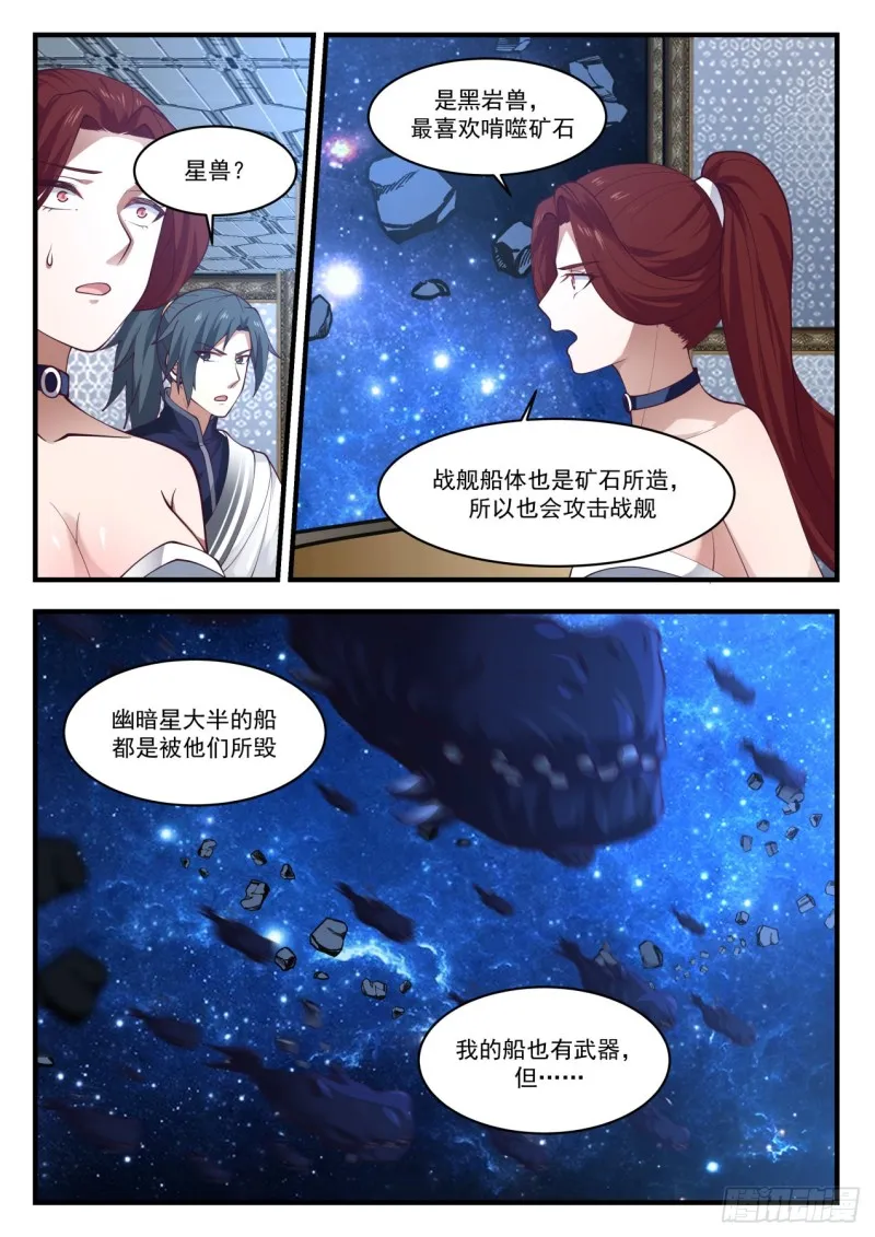 985 黑岩兽 第10页