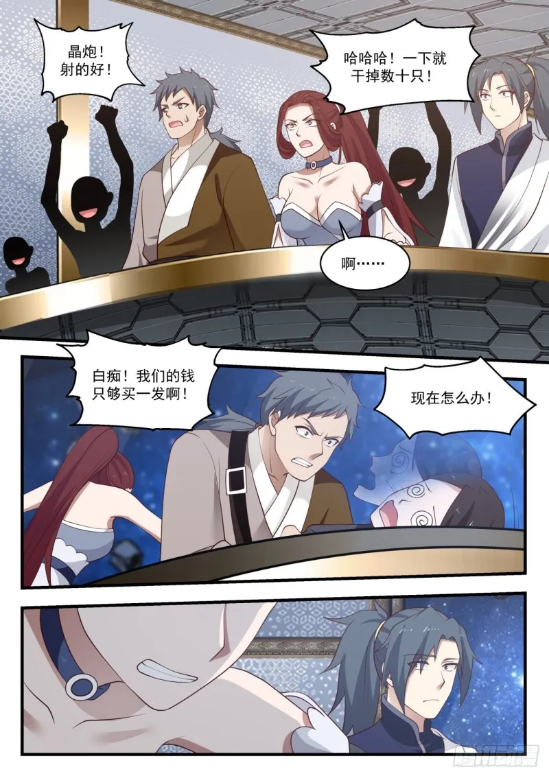 985 黑岩兽 第12页