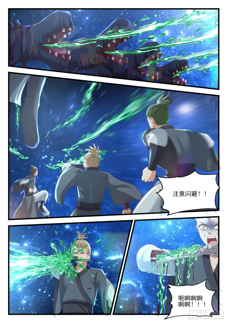 986 金色长矛 第5页
