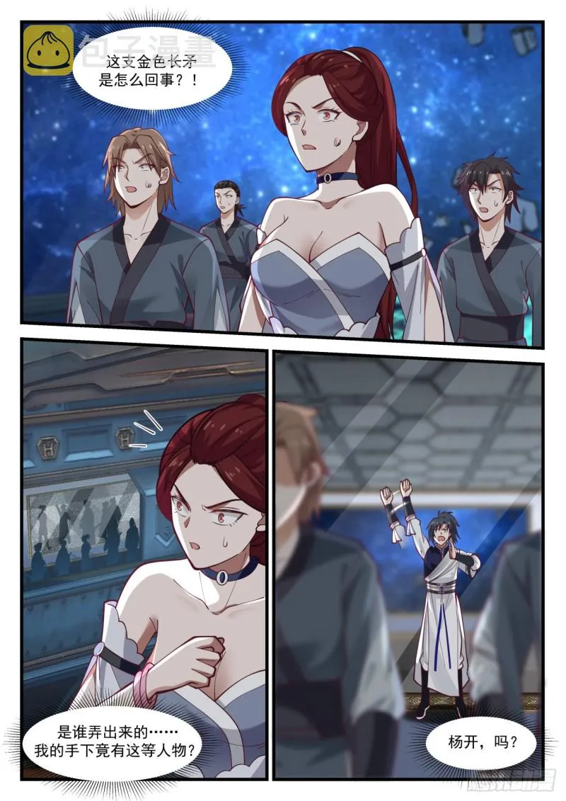 986 金色长矛 第13页