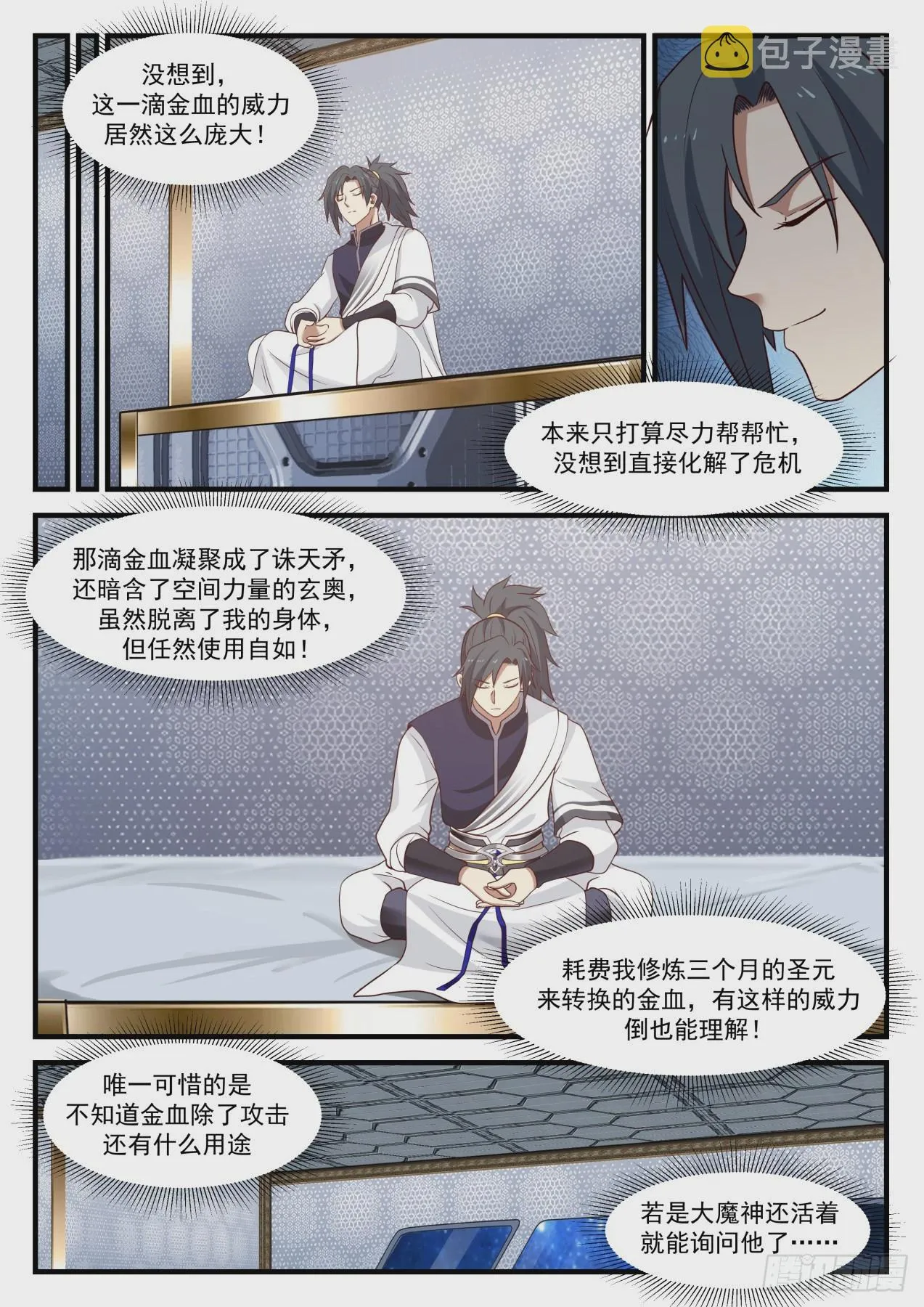 987 举手之劳？ 第7页