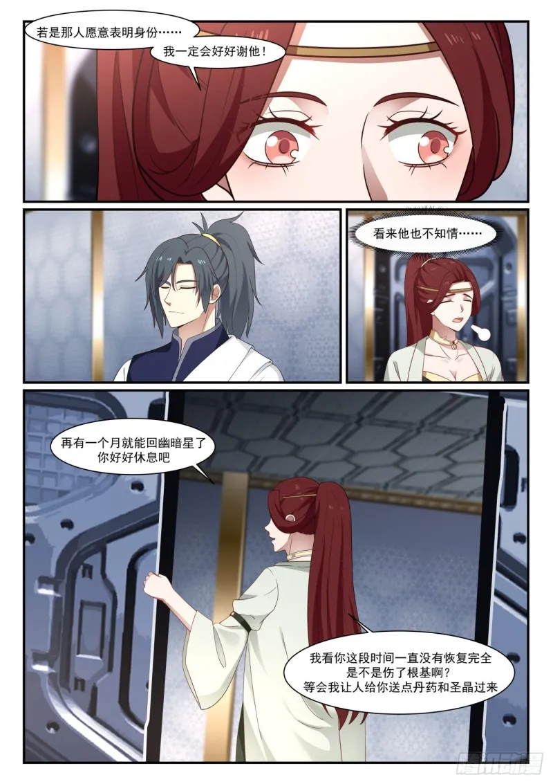 988 幽暗星 第5页