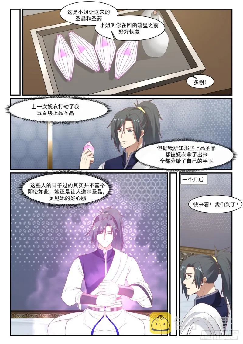 988 幽暗星 第6页