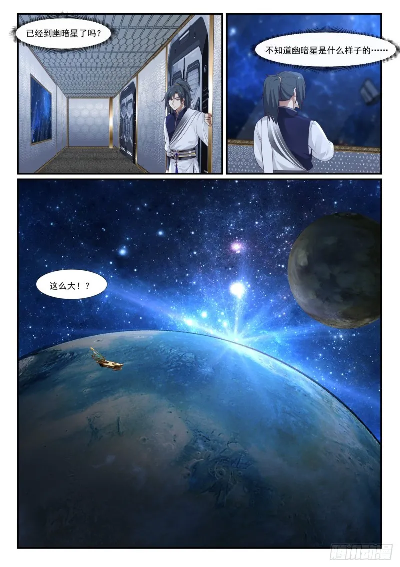 988 幽暗星 第7页