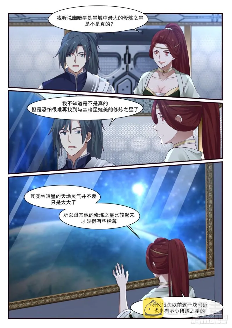 988 幽暗星 第8页