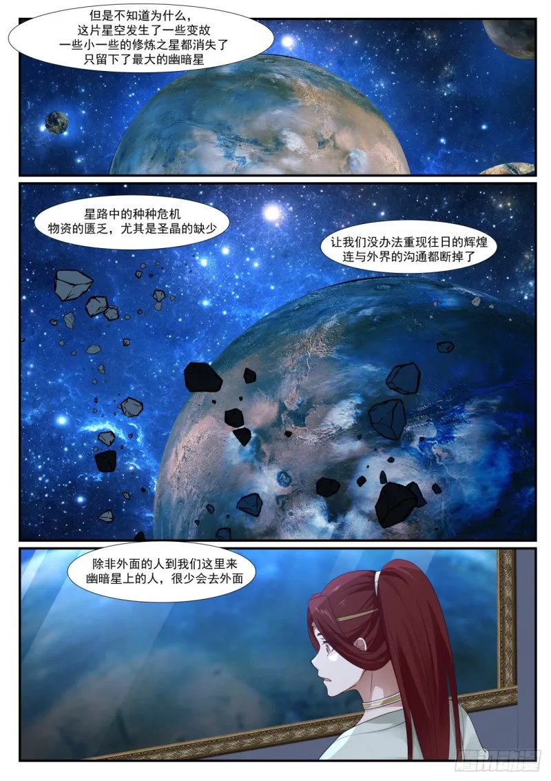 988 幽暗星 第9页