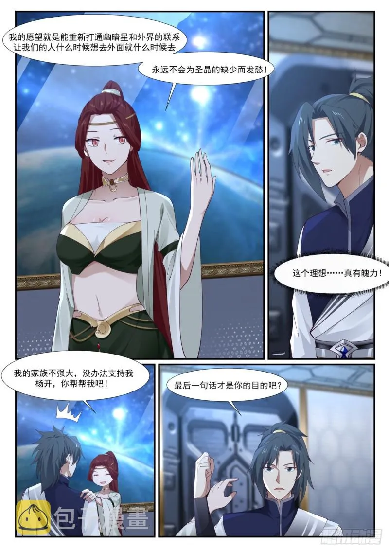 988 幽暗星 第10页