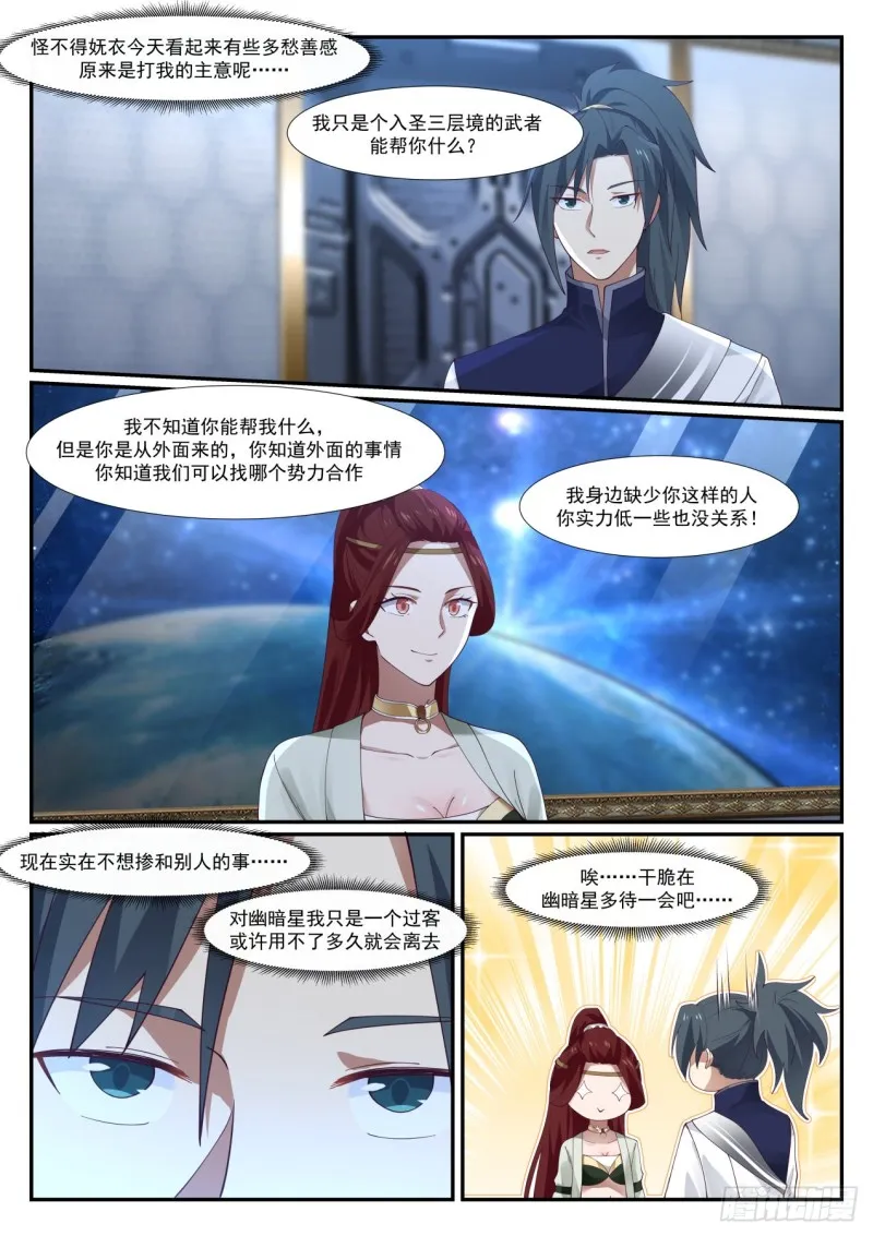 988 幽暗星 第11页
