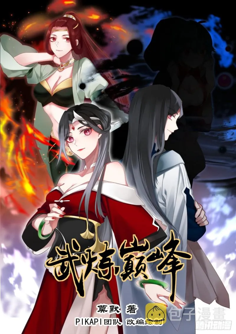 989 妩衣的愤怒 第1页