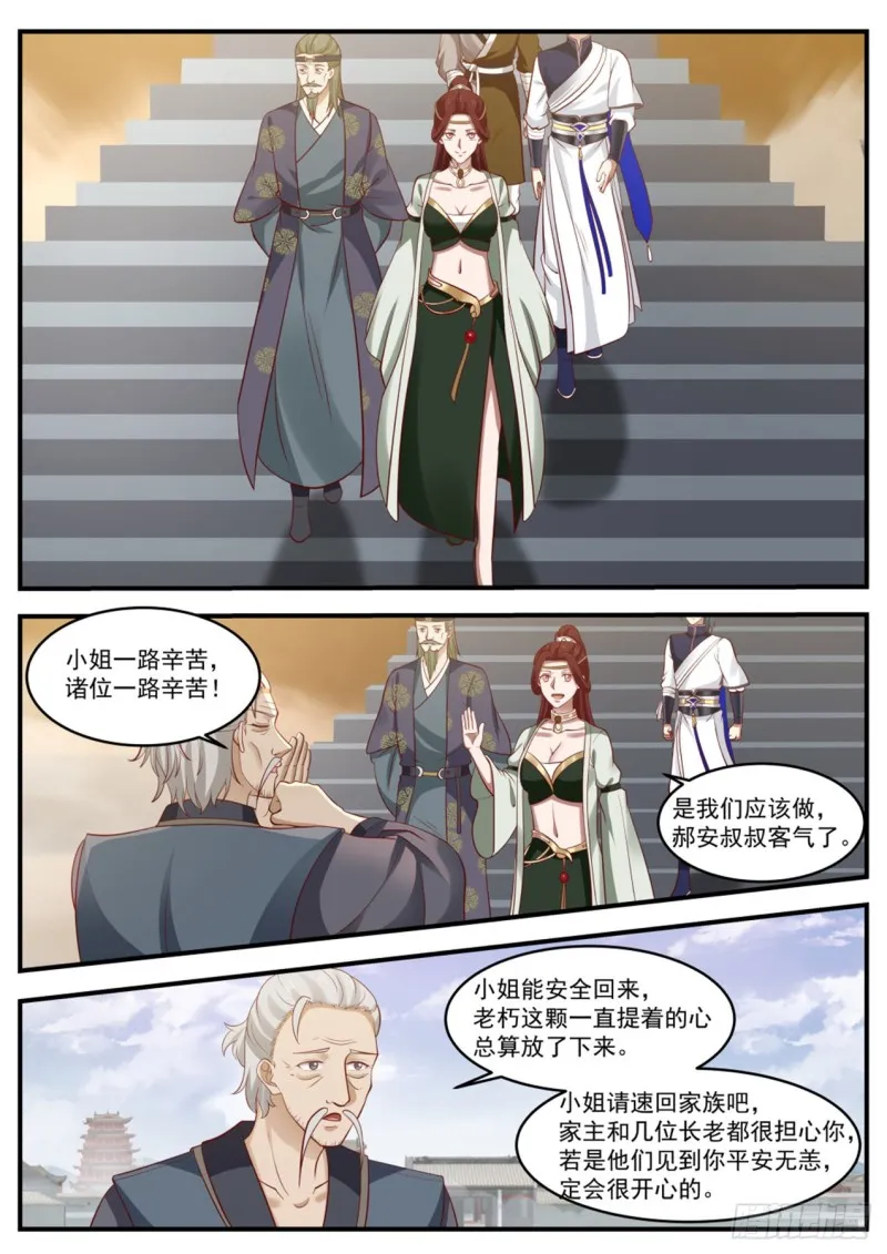 989 妩衣的愤怒 第3页