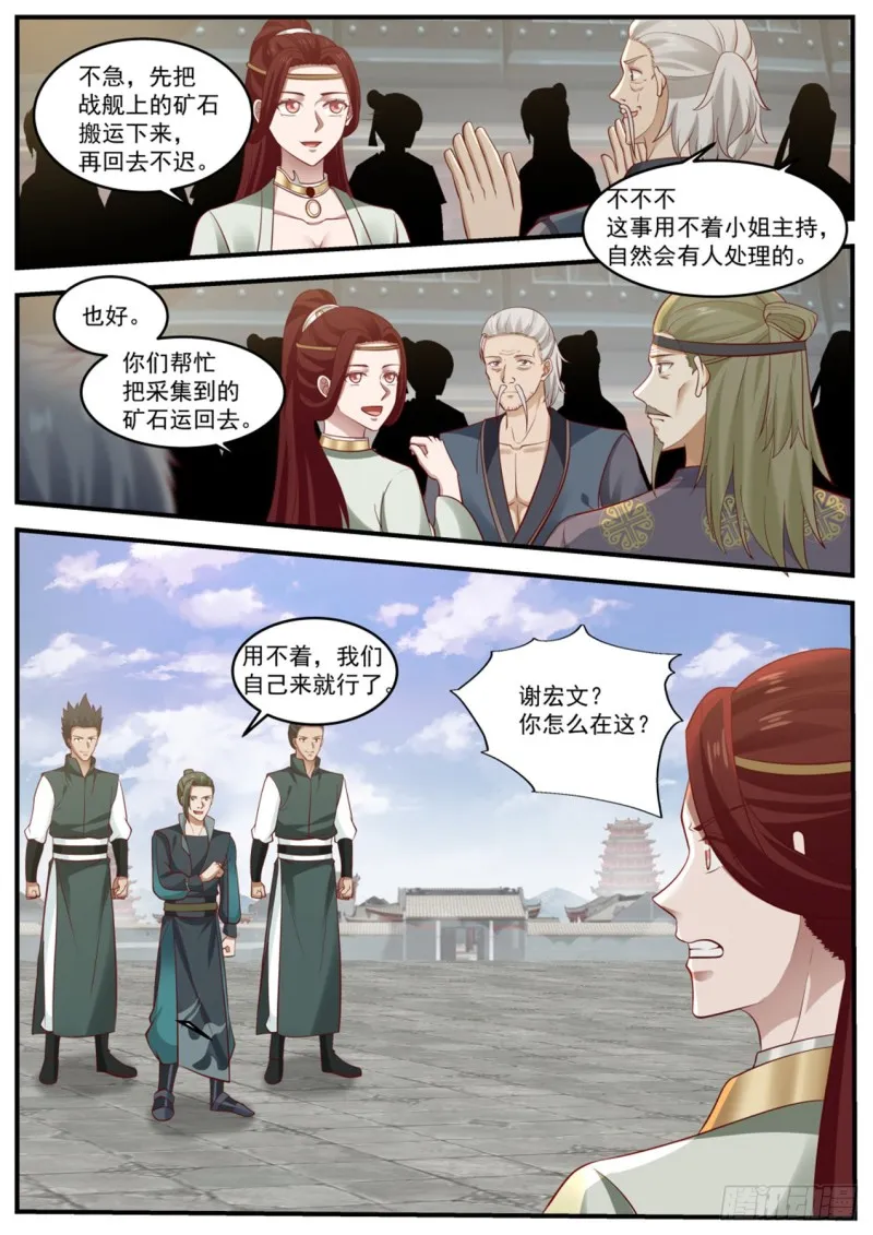 989 妩衣的愤怒 第4页