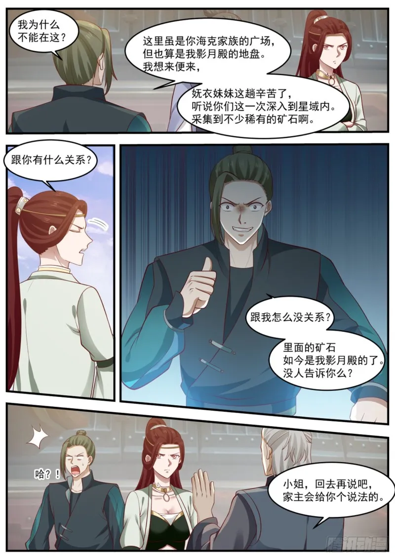 989 妩衣的愤怒 第5页