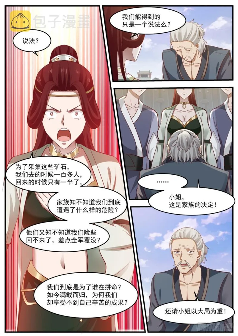 989 妩衣的愤怒 第6页