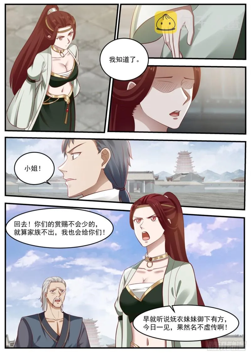 989 妩衣的愤怒 第7页