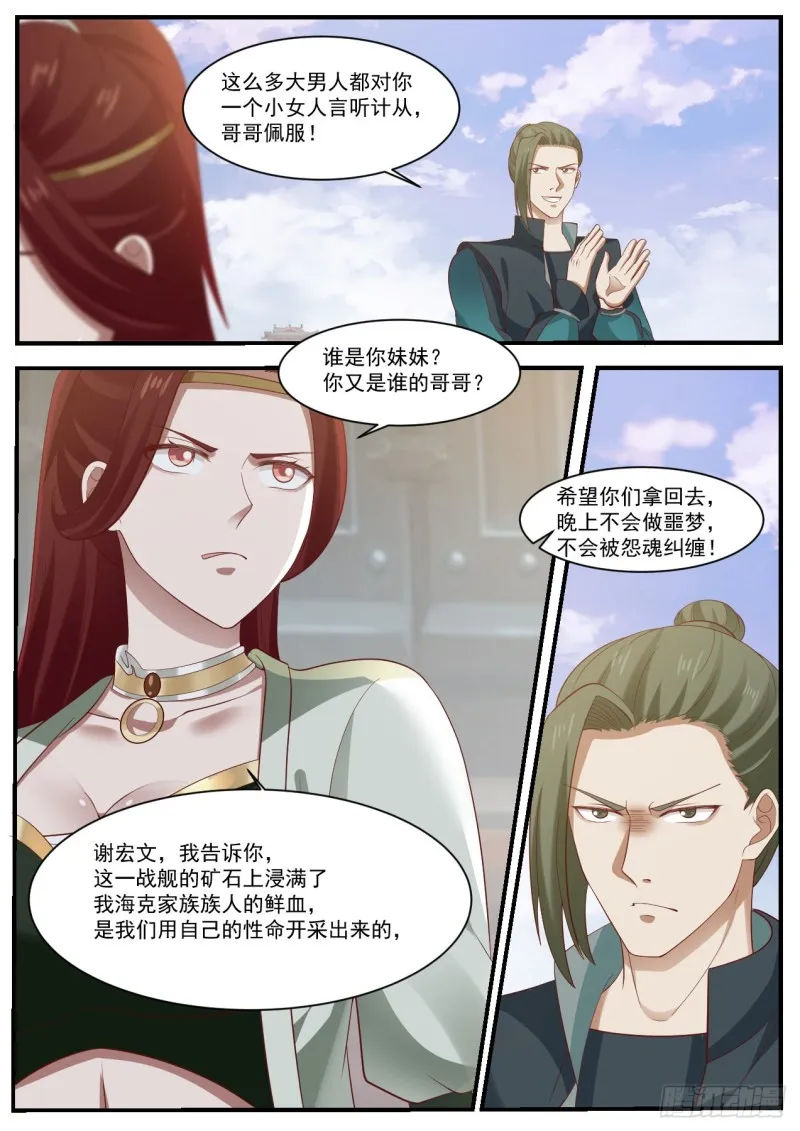 989 妩衣的愤怒 第8页