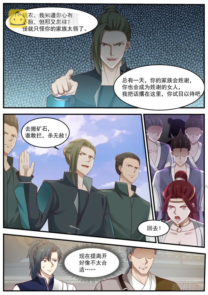 989 妩衣的愤怒 第9页