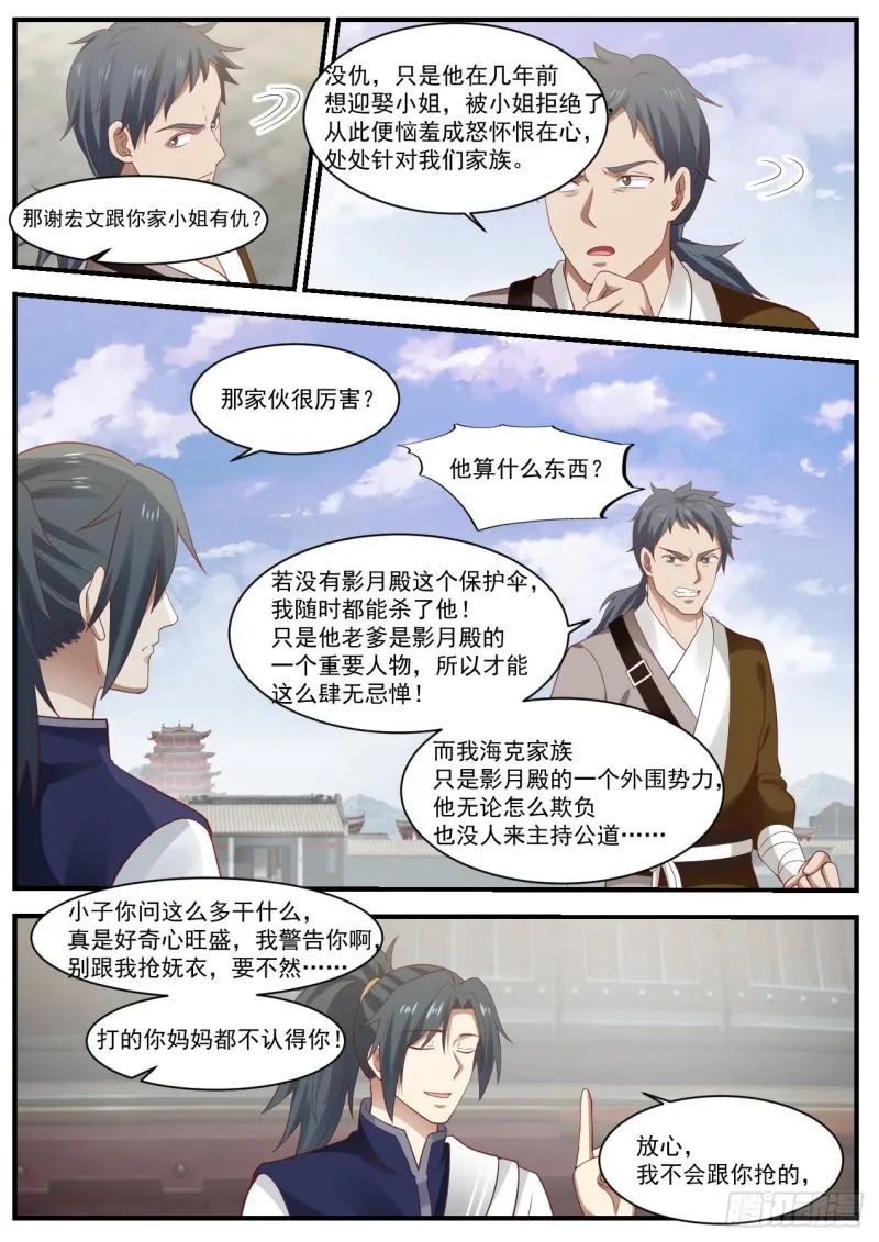 989 妩衣的愤怒 第10页