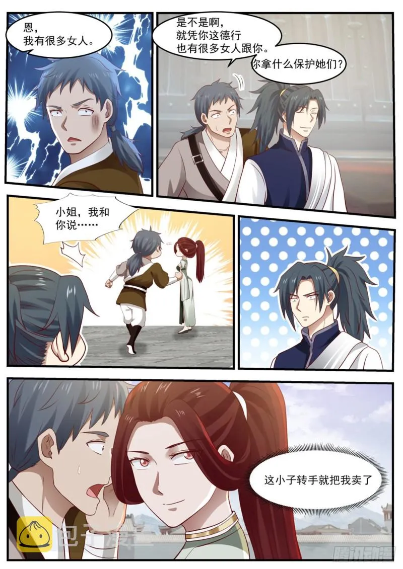 989 妩衣的愤怒 第11页
