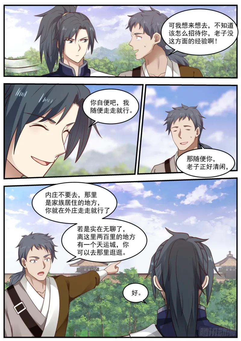 989 妩衣的愤怒 第13页